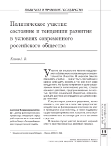 Политическое участие: состояние и тенденции развития в