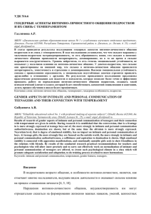 удк 316.6 гендерные аспекты интимно