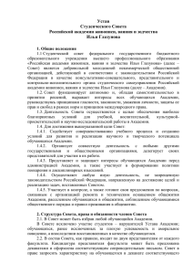 Устав Студенческого Совета Российской академии живописи
