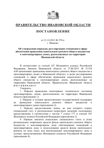 Правил - Правительство Ивановской области