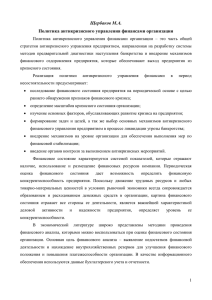 Щербаков М.А. Политика антикризисного управления