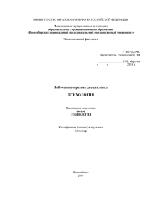 Психология - Новосибирский государственный университет