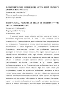 Психологические особенности мечты детей старшего