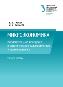 Индивидуальное поведение и стратегическое взаимодействие