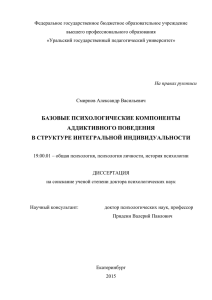 Базовые психологические компоненты аддиктивного поведения