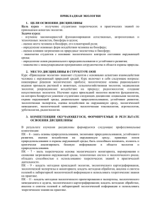 Annot Prikladnaya ekologiya EP 2462015