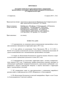 Протокол №2 заседания 12 апреля 2013 г.