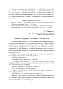С.Г. Каргинова Понятие и структура национальных интересов