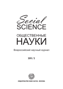 2 - Европейский журнал социальных наук