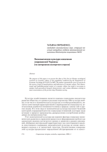 Экономическая культура населения современной Украины
