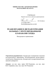 Реабилитация и диспансеризация больных с протезированными