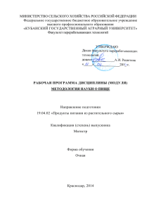 МИНИСТЕРСТВО СЕЛЬСКОГО ХОЗЯЙСТВА РОССИЙСКОЙ ФЕДЕРАЦИИ Федеральное государственное бюджетное образовательное учреждение