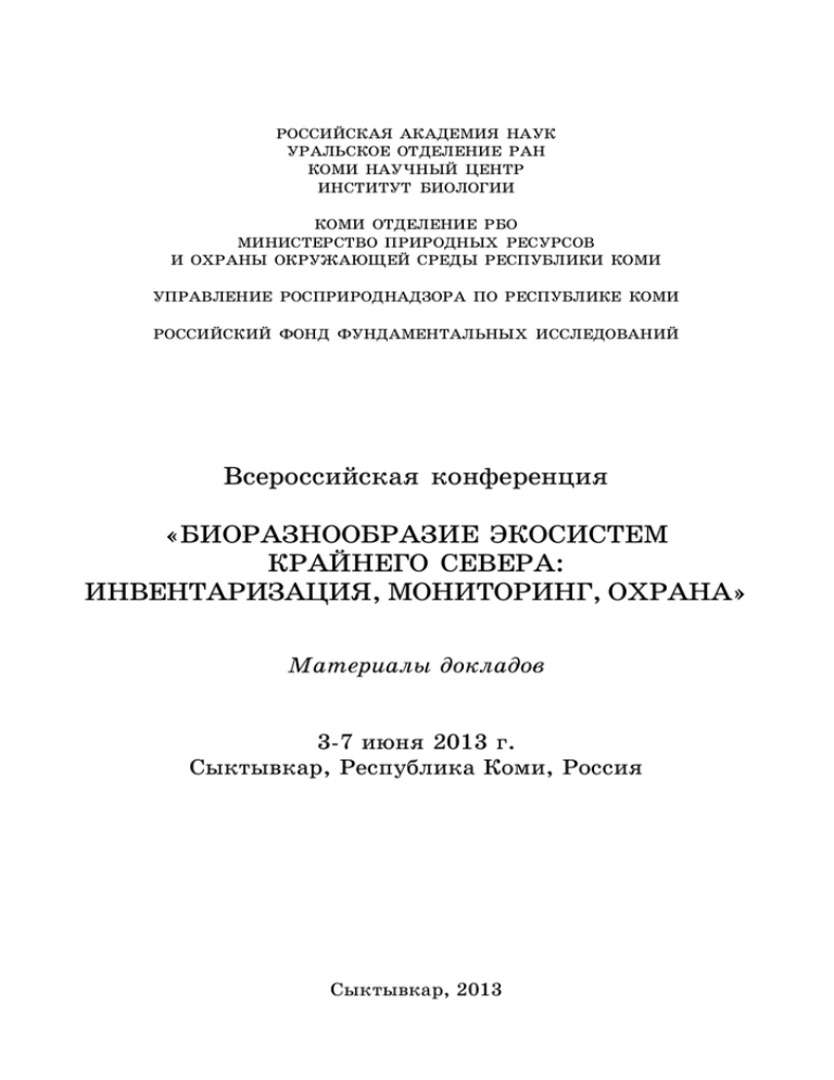 Контрольная работа по теме Изучение видового разнообразия лишайников Кировской области