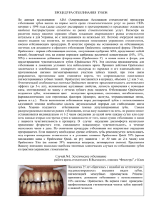 процедура отбеливания зубов