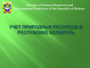 Ministry of Natural Resources and Environmental Protection of the