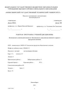 ФЕДЕРАЛЬНОЕ ГОСУДАРСТВЕННОЕ БЮДЖЕТНОЕ ОБРАЗОВАТЕЛЬНОЕ УЧРЕЖДЕНИЕ ВЫСШЕГО ПРОФЕССИОНАЛЬНОГО ОБРАЗОВАНИЯ