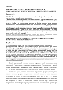 удк 615.32 методические подходы применения современных