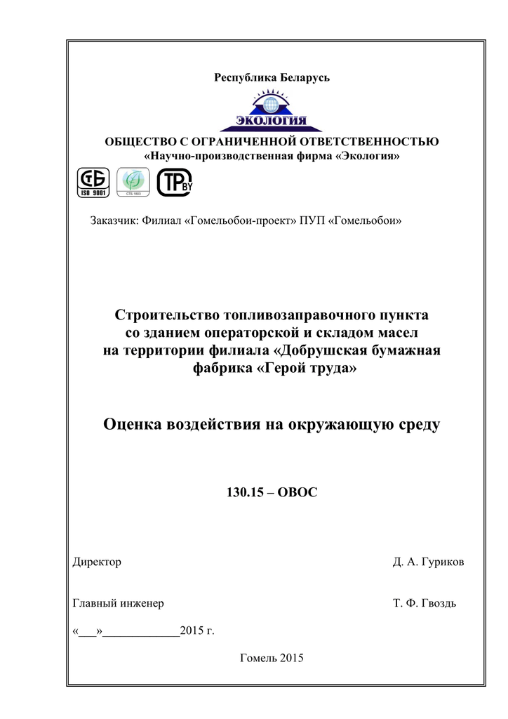  Отчет по практике по теме Производственная деятельность предприятия ДРСУ-113 г. Гомеля
