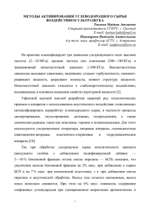 МЕТОДЫ АКТИВИРОВАНИЯ УГЛЕВОДОРОДНОГО СЫРЬЯ