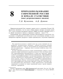 природопользование современной россии в зеркале статистики