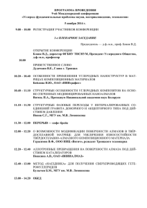 Программа конференции (PDF 0,2 MB)