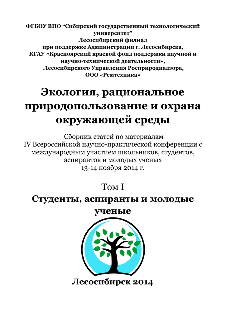 Реферат: Социально - эколого - экономическая ситуация и проблемы природопользования в нефтегазодобывающих районах Сибири