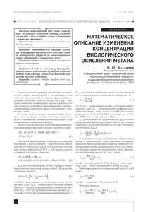 МАтЕМАтИчЕСКОЕ ТЕхнологии  органичЕских  и  нЕорганичЕских  ВЕщЕсТВ