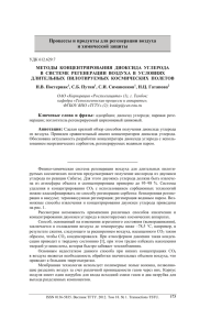 Процессы и продукты для регенерации воздуха и химической