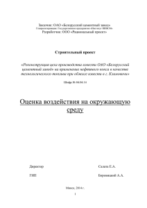 Строительный проект «Реконструкция цеха производства извести ОАО «Белорусский