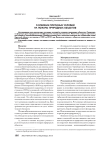 о влиянии погодных условий на пожары природных объектов