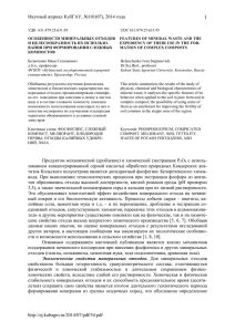 054 Белюченко И.С. - Особенности минеральных отходов