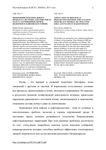 1 Почва - это важный и сложный компонент биосферы, тесно