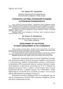 А.А. Сурков, И.С. Глушанкова РАЗРАБОТКА СИСТЕМЫ