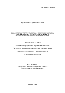 Управление региональным промышленным комплексом в