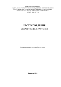 МИНОБРНАУКИ РОССИИ ФЕДЕРАЛЬНОЕ ГОСУДАРСТВЕННОЕ БЮДЖЕТНОЕ ОБРАЗОВАТЕЛЬНОЕ УЧРЕЖДЕНИЕ ВЫСШЕГО ПРОФЕССИОНАЛЬНОГО ОБРАЗОВАНИЯ