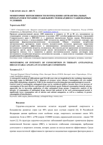 009.72 мониторинг интенсивности потребления антиангинальн