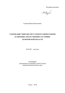 На правах рукописи Егорова Ирина Николаевна СОДЕРЖАНИЕ