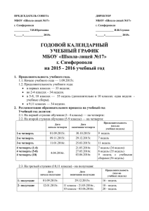 Учебный процесс - "Школа-лицей №17" г. Симферополя