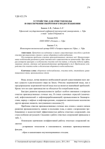 удк 622.276 устройство для очистки воды и обеспечения