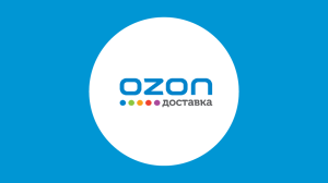 Презентация услуг OZON Доставка