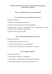 Технологии восстановления и благоустройства природных