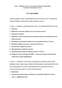 Добровольчество как ресурс развития территорий и решения