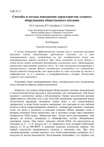 Способы и методы повышения характеристик газового