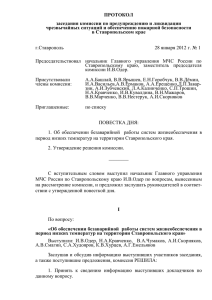Протокол заседания комиссии от 28 января 2012 года