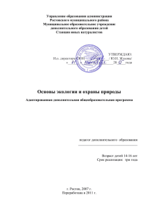 Управление образования администрации Ростовского муниципального района Муниципальное образовательное учреждение