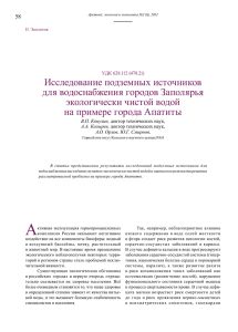 Исследование подземных источников для водоснабжения