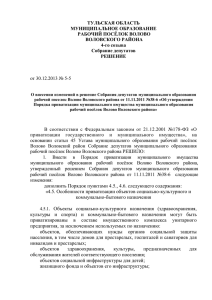 РЕШЕНИЕ от 30.12.2013 № 5-5 О внесении