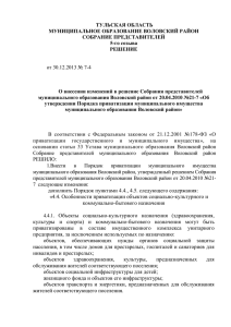РЕШЕНИЕ от 30.12.2013 № 7-4 О внесении