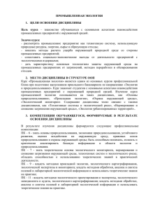 Annot Promishlennaya ekologiya EP 2462015