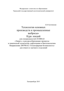 Технология основных производств и промышленные выбросы